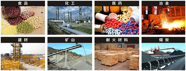 1016直線振動篩適用行業(yè)：食品，化工，醫(yī)藥，冶金，建材，礦山，耐火材料，煤炭。