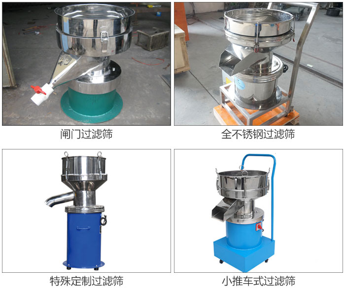 450型過濾篩定制類：閥門過濾篩，全不銹鋼過濾篩，特殊定制過濾篩，小推車式過濾篩。