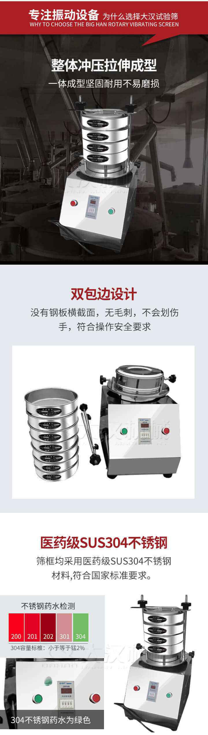 試驗篩制作工藝：整體沖壓拉伸成型，一體成型堅固耐用不易磨損。雙包邊設(shè)計：沒有鋼板橫截面，無毛刺，不會刮傷手，符合操作安全要求。篩框采用醫(yī)藥級SUS304不銹鋼材料，符合國家標(biāo)準(zhǔn)要求。