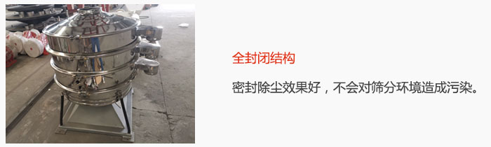 搖擺篩全封閉結構，密封除塵效果好，不會對篩分環(huán)境造成污染。