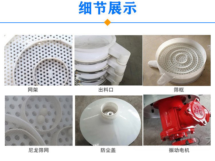 防腐蝕塑料振動(dòng)篩由電機(jī)，防塵蓋，束環(huán)，彈簧組成