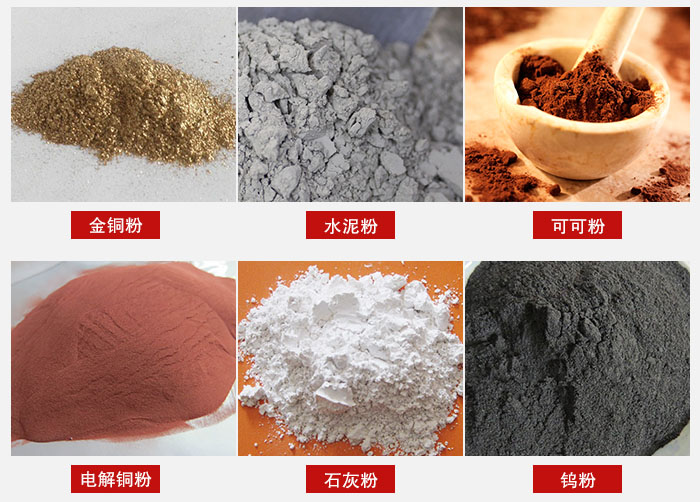 超聲波振動篩主要適用物料：可可粉，電解銅粉，石灰粉，水泥粉等物料。