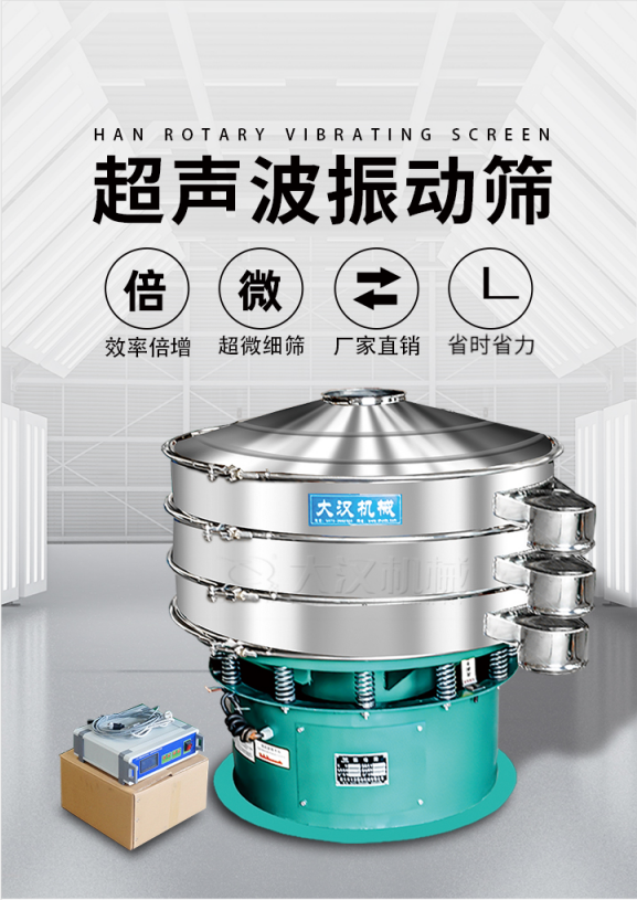 超聲波振動篩簡介：該產(chǎn)品優(yōu)勢：效率倍增，超微細篩，廠家直銷，省時省力。同時能夠輕松解決網(wǎng)孔堵塞問題。