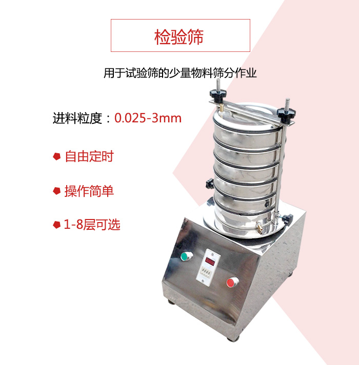 檢驗(yàn)篩用于試驗(yàn)篩的少量物料篩分作業(yè)，適用物料如圖展示