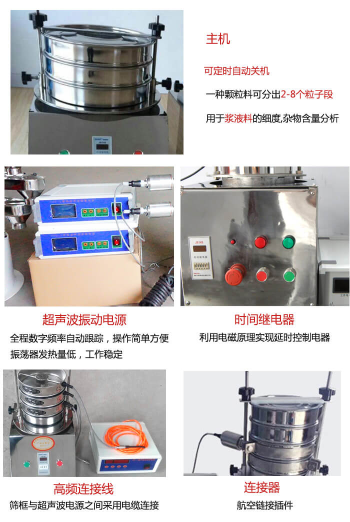 超聲波檢驗(yàn)篩的部件：連接器，高頻連接線，超聲波振動電源，時(shí)間需繼電器等展示圖