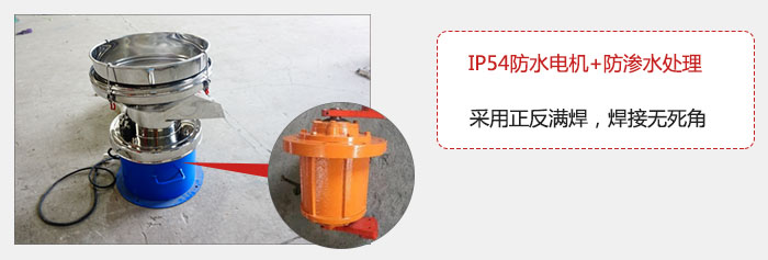 該電機(jī)采用了防滲水的處理，保證振動(dòng)電機(jī)能夠安全使用。