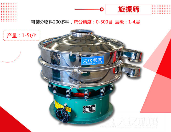 旋振篩可以特殊定制有：材質(zhì)方面包括：碳鋼，不銹鋼，全不銹鋼層級(jí)方面包括：?jiǎn)螌?，雙層，三層，四層等