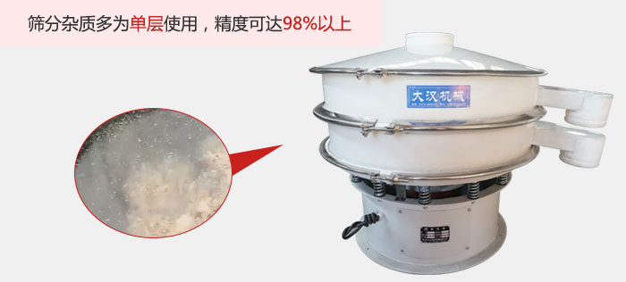 塑料振動篩篩分雜質(zhì)多用與單層篩網(wǎng)使用。