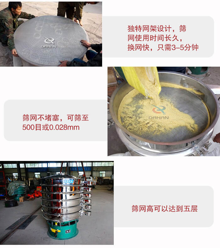 三次元振動篩的特點(diǎn)：篩網(wǎng)使用時(shí)間長換讓時(shí)間短，篩網(wǎng)不堵塞，可篩至500目或0.028mm。