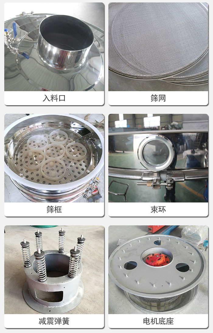 醫(yī)藥振動篩有電機(jī)底座，減震彈簧，束環(huán)，篩框，入料口，篩網(wǎng)等部件展示。