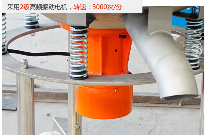 該產(chǎn)品采用2級高頻振動電機，轉(zhuǎn)速為3000轉(zhuǎn)/分。