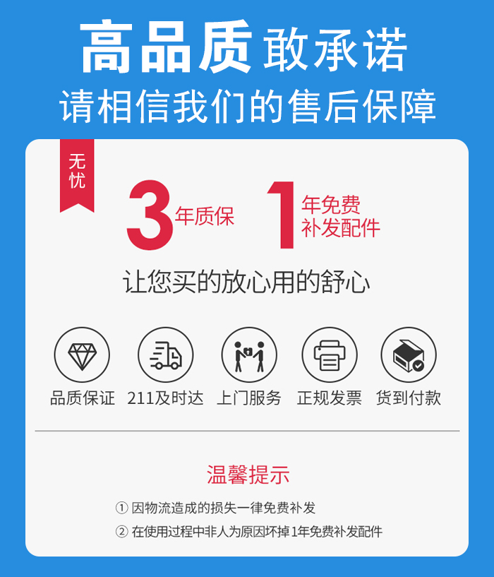 售后無憂，免費上門維修，質(zhì)保三年
