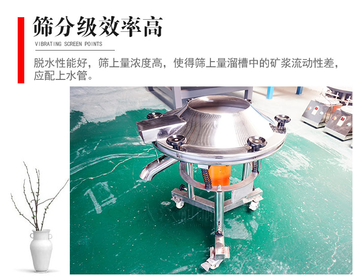 因該篩分級效率高，脫水性能好，篩上量濃度高，使得篩上量溜槽中的礦漿流動性差，應(yīng)配上水管。