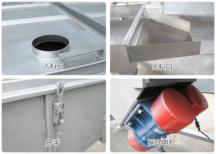 直線篩分機(jī)細(xì)節(jié)展示包括：入料口，出料口，把手，振動(dòng)電機(jī)等部件。