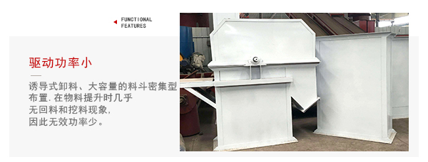 TD型斗式提升機(jī)驅(qū)動(dòng)力小，無(wú)回料等特點(diǎn)展示圖。
