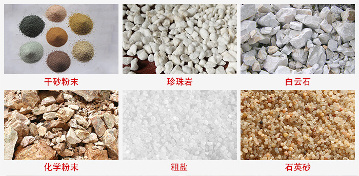 概率篩適用行業(yè)：干干砂粉末，珍珠巖，白云石，化學(xué)粉末，粗鹽，石英砂