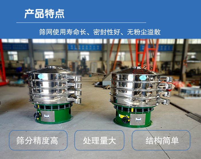 顆粒振動篩特點：篩網(wǎng)使用壽命長，密封性好，，處理量大，結(jié)構(gòu)簡單。