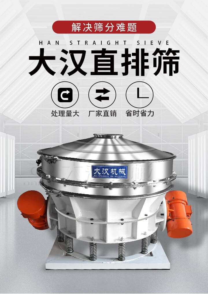 大漢直排篩處理量大，廠家直銷，省時(shí)省力。
