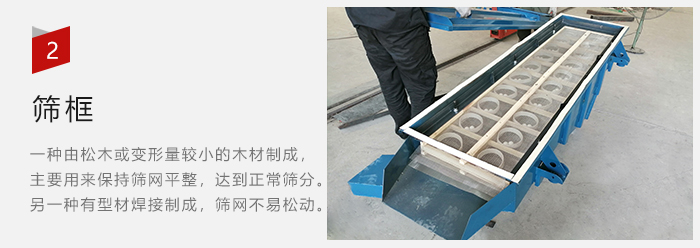 篩框有：木質(zhì)和不銹鋼制兩種，不同材質(zhì)有不同優(yōu)勢(shì)