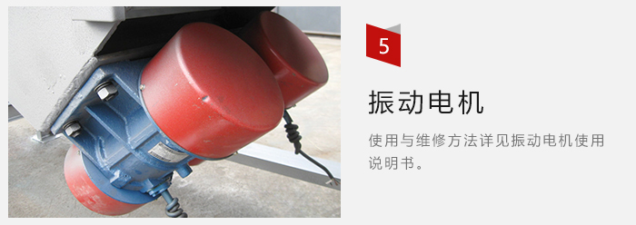 采用雙振動(dòng)電機(jī)，振動(dòng)力大，篩分量大