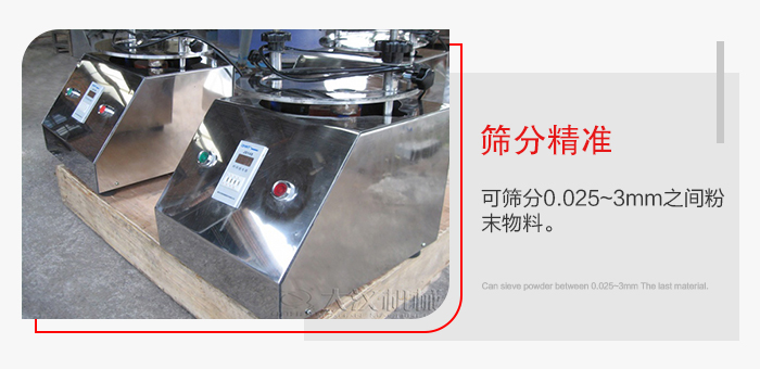 標(biāo)準(zhǔn)試驗篩篩分精準(zhǔn)，能夠篩分0.025到3mm之間的物料篩分，
