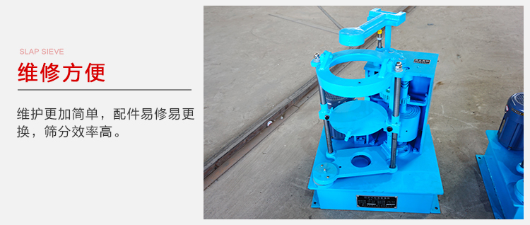 拍擊篩結(jié)構(gòu)比較簡單，維修方便，磨損度低。