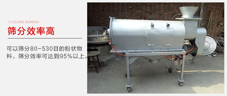 氣旋篩篩分效率高篩分目數(shù)在80-530目之間篩分效率在95%。