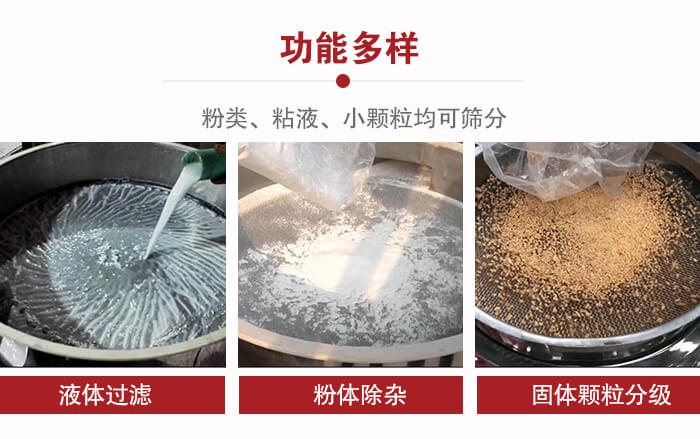 三次元振動篩：粉粒，粘液，小顆粒均可篩分，