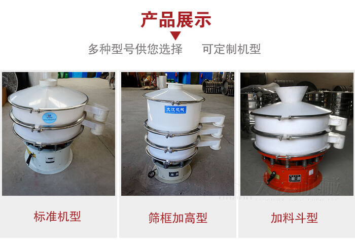 塑料振動(dòng)篩定制款：篩框加高型，加裝料斗型。