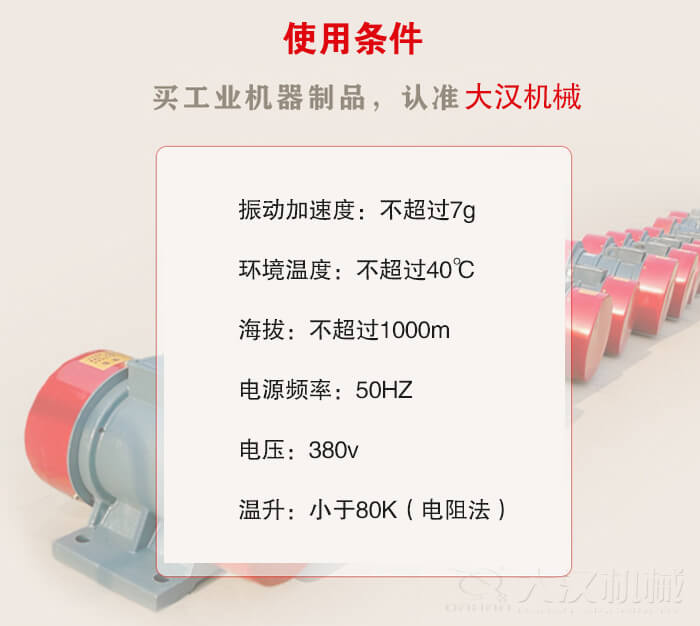 YZS振動(dòng)電機(jī)：電壓：380V海拔不超過(guò)1000m環(huán)境溫度不超過(guò)40℃。