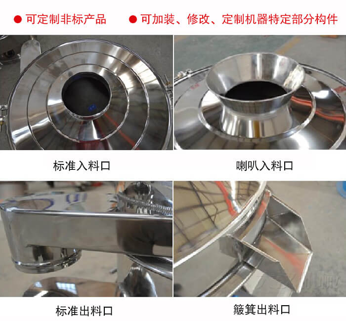進(jìn)料口有標(biāo)準(zhǔn)式，喇叭式；出料口有標(biāo)準(zhǔn)式和簸箕式，可根據(jù)用戶(hù)需求非標(biāo)定制