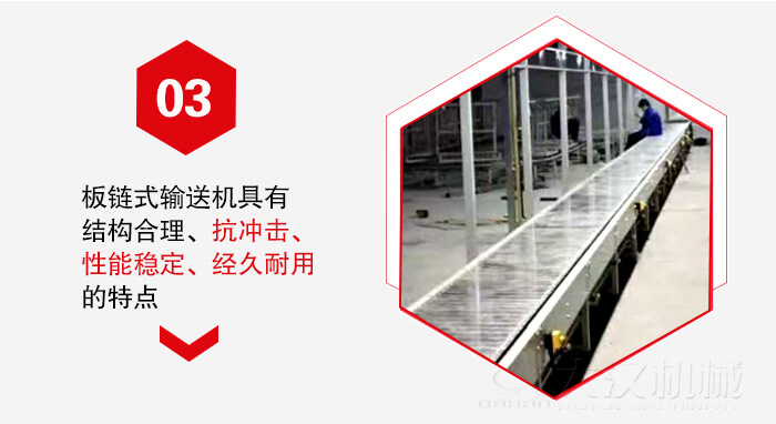 板鏈輸送機(jī)具有抗沖擊性能穩(wěn)定，經(jīng)久耐用的的特點(diǎn)展示圖