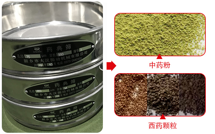 藥典篩適用行業(yè)：食品，化工，醫(yī)藥，冶金，建材，礦山，耐火材料，煤炭。