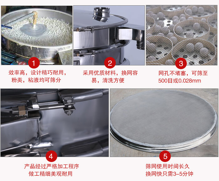 食品振動(dòng)篩采用全密封不銹鋼材質(zhì)，物料不易散材質(zhì)不易腐蝕經(jīng)久耐用。