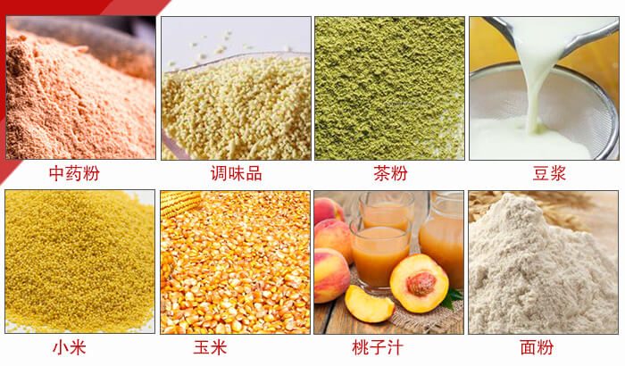 食品振動(dòng)篩多用于：中藥粉，調(diào)味品，茶粉，豆?jié){，小米等物料。
