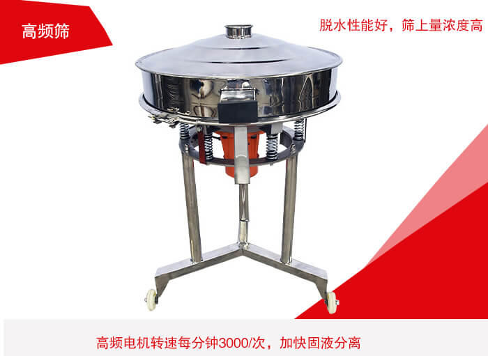 高頻篩有振幅小、噪音小等特點(diǎn)。