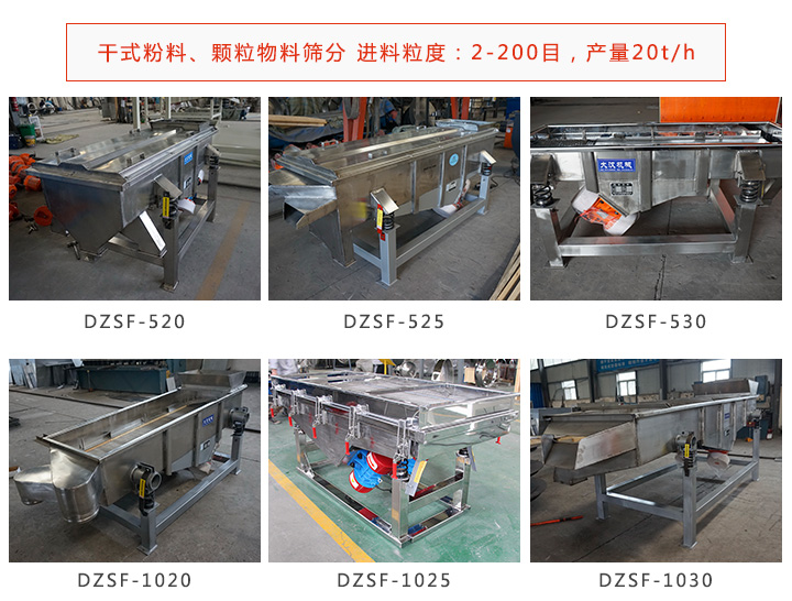 不銹鋼直線振動(dòng)篩型號